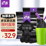 e洁抽绳垃圾袋加厚144只1.3丝黑色60*70cm家用手提穿绳免撕塑料袋
