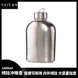 TAIC 太可钛度纯钛大容量运动户外水壶健身骑行可背式壶套单层便携 莫奈·皓月银 1000ml