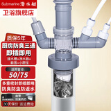 潜水艇（Submarine）厨房下水三通洗菜盆洗碗机净水器前置过滤器排水管接头防臭神器 04接水槽排水管+净水+前置+厨宝