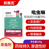 邦赛克70%吡虫啉蚍虫林呲虫啉蜜腻虫药果树蔬菜抗性蚜虫黑飞农药杀虫剂