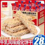 泓一北海道风味牛乳味夹心威化饼干整箱小吃休闲零食 牛乳味夹心威化饼干 240g 约28根