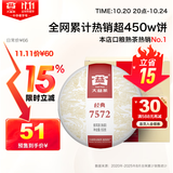 大益TAETEA茶叶普洱茶熟茶 7572饼茶盒装150g/饼 经典标杆口粮茶自饮