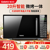 格兰仕（Galanz） 家用微波炉 经典光波炉 智能杀菌 平板加热 20升黄金容量 微波炉烤箱一体机 G70F20CN1L-DG(BO)