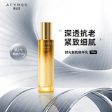 妍诗美（acymer）AC108时光新肌精华乳（二代）水润紧致保湿补水伊的家