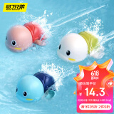 马丁兄弟 3只装小乌龟 婴儿洗澡玩具宝宝游泳戏水玩水发条玩具儿童