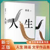 【新华书店旗舰店正版】平凡的世界 全三册 路遥作品 另著人生 名家作品系列单本套装可自选 茅盾文学奖获奖作品 人生 路遥 单本【定价39.5】