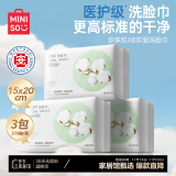 名创优品（MINISO）一次性洗脸巾珍珠纹洗面巾洁面巾干湿两用100抽*3包 15x20cm