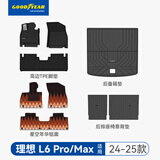 固特异（Goodyear）tpe汽车脚垫适用于理想L6配件装饰TPE脚垫年华毯九件套 专车定制