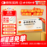 同仁堂参苓白术丸6g*12袋*5盒白术散人参健脾胃健脾祛湿调理脾胃虚弱去除湿气重补脾肠胃体倦乏力食少便溏