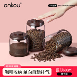 安扣（ANKOU）玻璃罐咖啡豆密封罐单向排气咖啡粉玻璃密封储物罐600ml咖色