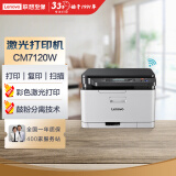 联想（Lenovo）CM7120W 彩色激光打印机 打印复印一体机 无线+有线网络 商用办公家用学习