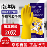 南洋牛筋乳胶100克手套防水防油清洗劳保手套中号*10双/打 原厂授权20双