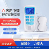 中频脉冲电治疗仪医用理疗仪腰椎康复神经肌肉电刺激仪家用 医用中频款+10个贴片