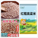 新高粱米农家去壳白高粱粮酿酒粥米粗粮五谷杂粮红高粱东北特产 红糯高粱米2500克/5斤装