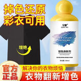 全耀衣服固色增艳锁色焕新剂预防泛白串色染色衣物翻新增白留香洗涤剂 衣物固色增艳剂【1瓶装】