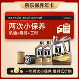 美孚（Mobil）京东养车金美孚一号纵驰版小保养双次卡专属表现5W-40  SP级 6L
