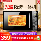 格兰仕（Galanz）微波炉烤箱一体机 光波炉 20L家用  700W节能 平板易清洁 快速解冻 定时预约 智能菜单 升级款DG