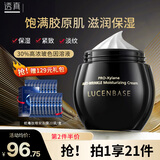 透真（LUCENBASE）玻色因抗皱面霜 保湿补水改善松垮黑瓶绷带精华霜淡纹紧致护肤品 【抗皱弹润】玻色因面霜30g