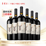 宁夏红鹿王赤霞珠 宁夏葡萄酒 750ml*6瓶 整箱 贺兰山东麓干红
