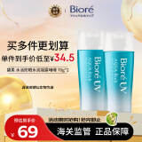 碧柔水活防晒水润凝露啫喱 清爽防晒乳SPF50+  轻薄隔离保湿 70ml*2