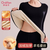 欧迪芬捡漏清仓羊毛蚕丝保暖内衣套装女加绒加厚仿德绒秋衣秋裤棉衣棉裤