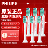 飞利浦（PHILIPS）原装刷头 基础洁净标准型适用HX6730HX6761H6721HX6511HX6856HX6系列 HX6013标准六只