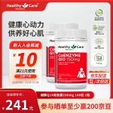 healthy care 辅酶q10胶囊 高浓缩辅酶软胶囊 送父母礼物 中老年保护心脏大脑活力 【两瓶一周期】150mg*100粒 2瓶装