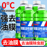 LOCKCLEAN汽车防冻玻璃水冬季零下40度专用去油膜镀膜驱水融雪去污清洁剂 强去油膜-强去虫胶 0℃ 1.3L * 4瓶