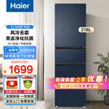 海尔（Haier）冰箱三开门/二门新款超薄风冷无霜/直冷家用大容量变频节能电冰箱小型出租房2/一级能效以旧换新 【0.6度电每日】218升风冷无霜+黑金除菌+2级