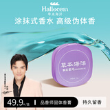 草本海洋固体香膏女士清新淡雅随身便携固体香水情人节礼物 事后星河