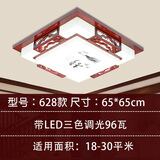 LED新中式吸顶灯客厅现代简约卧室羊皮灯仿古方形实木中国风灯具 628款65*65cm/三色调光96瓦