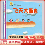深见春夫想得美图画书系列绘本全套5册 飞天大面包+会走路的丸子小弟+快乐面包王国+奇妙迷宫+拼图王国 儿童读物