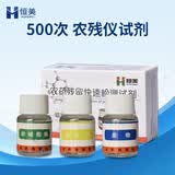 云异恒美农药残留检测试剂蔬菜水果食品安全检测试剂 农残检测试剂500次