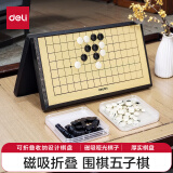 得力(deli) 磁石五子棋围棋小号便携式折叠棋盘娱乐桌游 黑色 6764