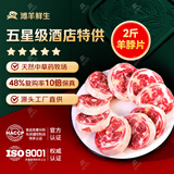 滩羊鲜生 宁夏滩羊肉 生鲜羊脖子净重2斤新鲜羔羊脖子切片烧烤火锅食材