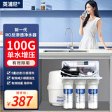英浦尼净水器家用ro反渗透五级纯水饮水机通用滤芯自来水前置过滤器除水垢净水机大流量400G直饮机 A5裸机100G单水增压+桶