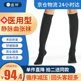 【24小时达】盛坤静脉曲张弹力袜医用辅助治疗型孕妇二级压力袜术后护小腿中老年男女护士防血栓sk-02 【医院同售】二级中筒 黑色包趾 XXL（参考体重150斤以上）