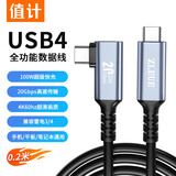 值计USB4数据线20G雷电4/3Type-c全功能投屏PD100W苹果安卓快充电笔记本电脑硬盘盒弯头0.2米ZL-U4002W