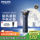 飞利浦（PHILIPS）电动剃须刀新一代旋风1系刮胡刀 风驰切剃3D浮动刀头 中秋礼物 生日礼物送老公送男友 国家补贴