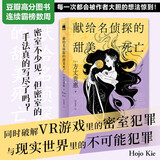 献给名侦探的甜美死亡（方丈贵惠《时空旅行者的沙漏》系列第三弹）小说