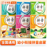 斗半匠 拼音拼读训练 拼音练习册 自然拼读读音训练 幼小衔接拼音强化训练小学一年级拼音专项（全6册）