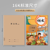 凑单神器作文本牛皮纸16k300格初中小学生3-6年级b5笔记本子缝线本软抄本作业本记事本省钱卡黑色星期五寒假作业 一升二 假期衔接 寒假衔接