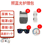 互爱黄疸蓝光灯用新生儿蓝光箱租赁家用照蓝光黄疸蓝光机防护尿裤 护理包 1
