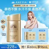 安热沙（Anessa）金灿倍护防晒乳60mL小金瓶安耐晒高倍防晒防水防汗