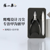 张小泉鹰嘴钳甲沟专用指甲刀牛角钳家用不锈钢锋利H41030100