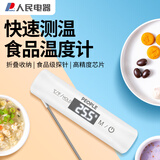 人民电器（PEOPLE) 食品温度计精准折叠烘焙电子水温奶温计RE-W5001（N）