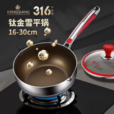 铿锵316不锈钢炒锅家用小号电磁炉锅炒菜锅不粘锅煎炒两用锅燃气 钛锅双面花纹 带锅盖带蒸格 30cm