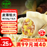 必品阁（bibigo）王饺子 玉米猪肉味840g 约24只 速冻水饺 早餐夜宵 蒸饺 煎饺