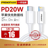 品胜（PISEN）【升级款】适用苹果数据线PD快充线20W充电线Type-C适用苹果iPhone14promax/13/12/11/X手机充电器 PD20W【苹果快充1米】安全快充