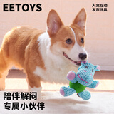 宜特（EETOYS）河马伙伴狗狗玩具发声玩偶陪伴解闷磨牙耐咬小狗玩具球宠物用品